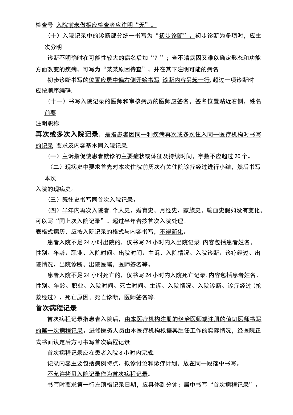 住院病历书写基本要求规范_第3页