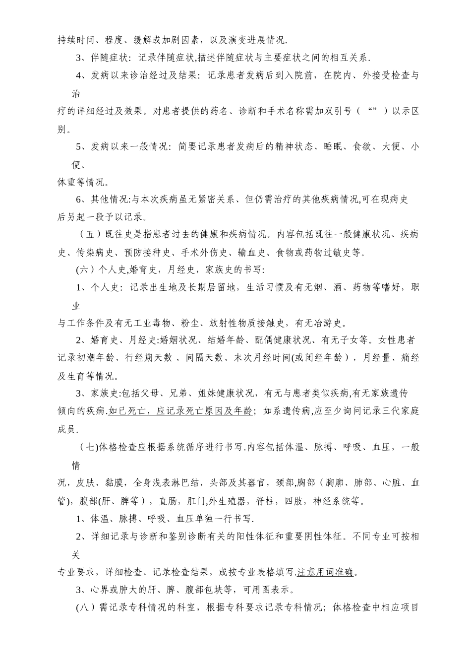 住院病历书写基本规范_第2页