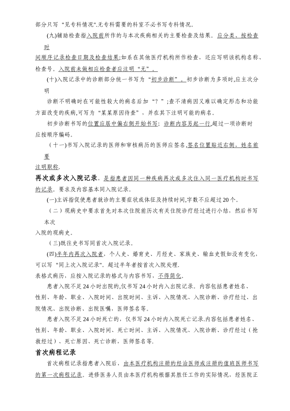 住院病历书写基本规范_第3页