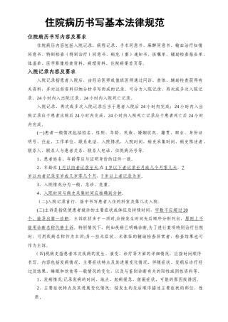 住院病历书写基本规范