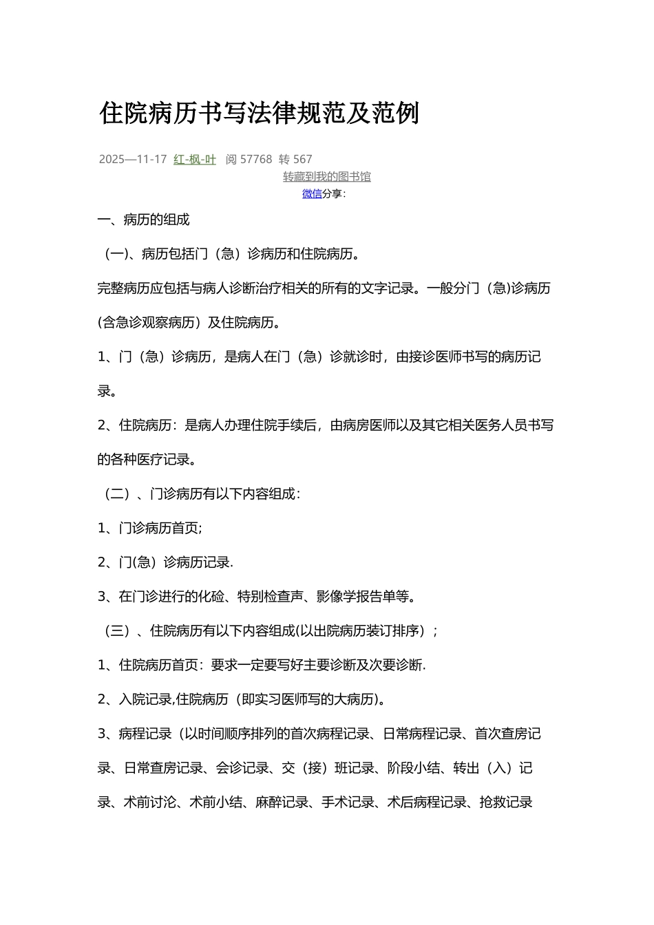 住院病历书写规范及范例_第1页