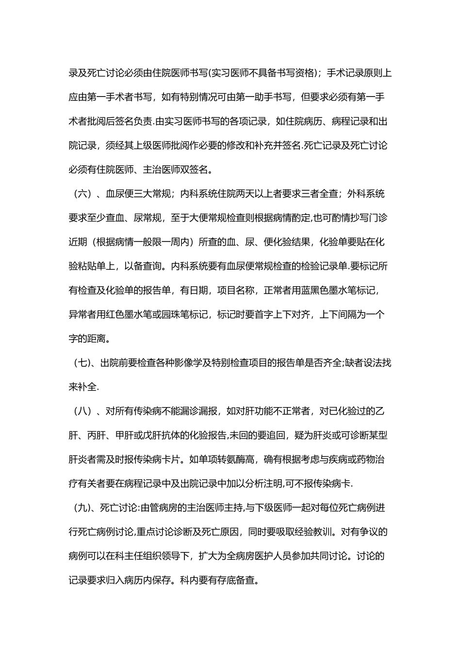住院病历书写规范及范例_第3页