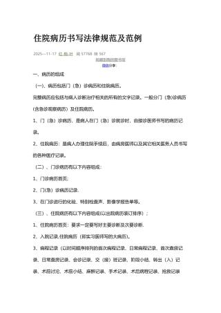 住院病历书写规范及范例