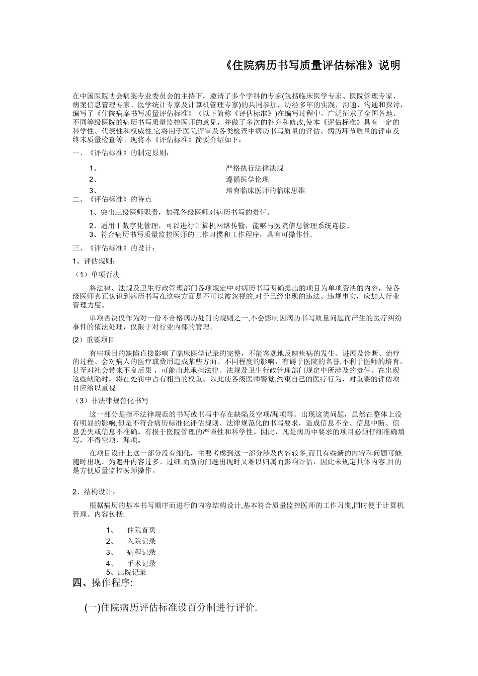 住院病历书写质量评估标准_第3页