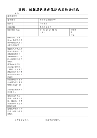 住院病历检查记录