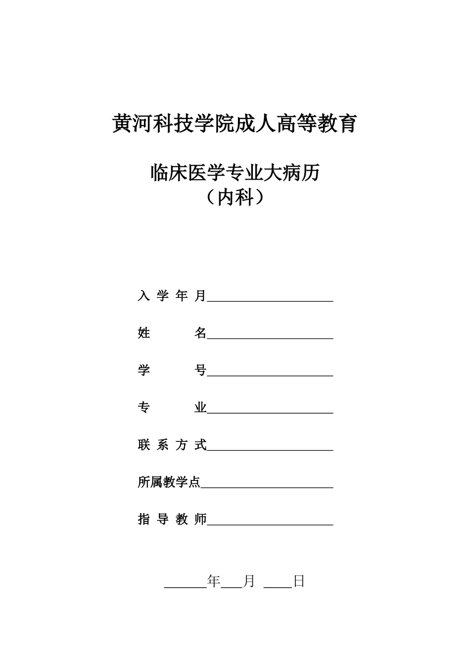 住院病历书写模板_第1页