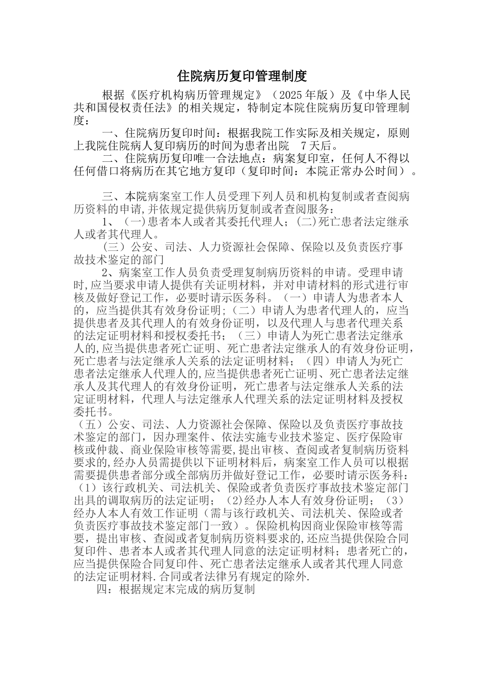 住院病历复印管理制度_第1页
