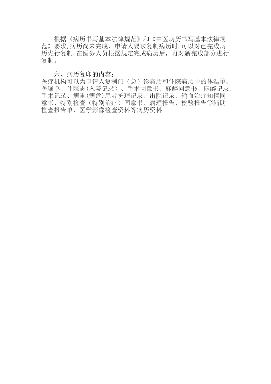 住院病历复印管理制度_第2页