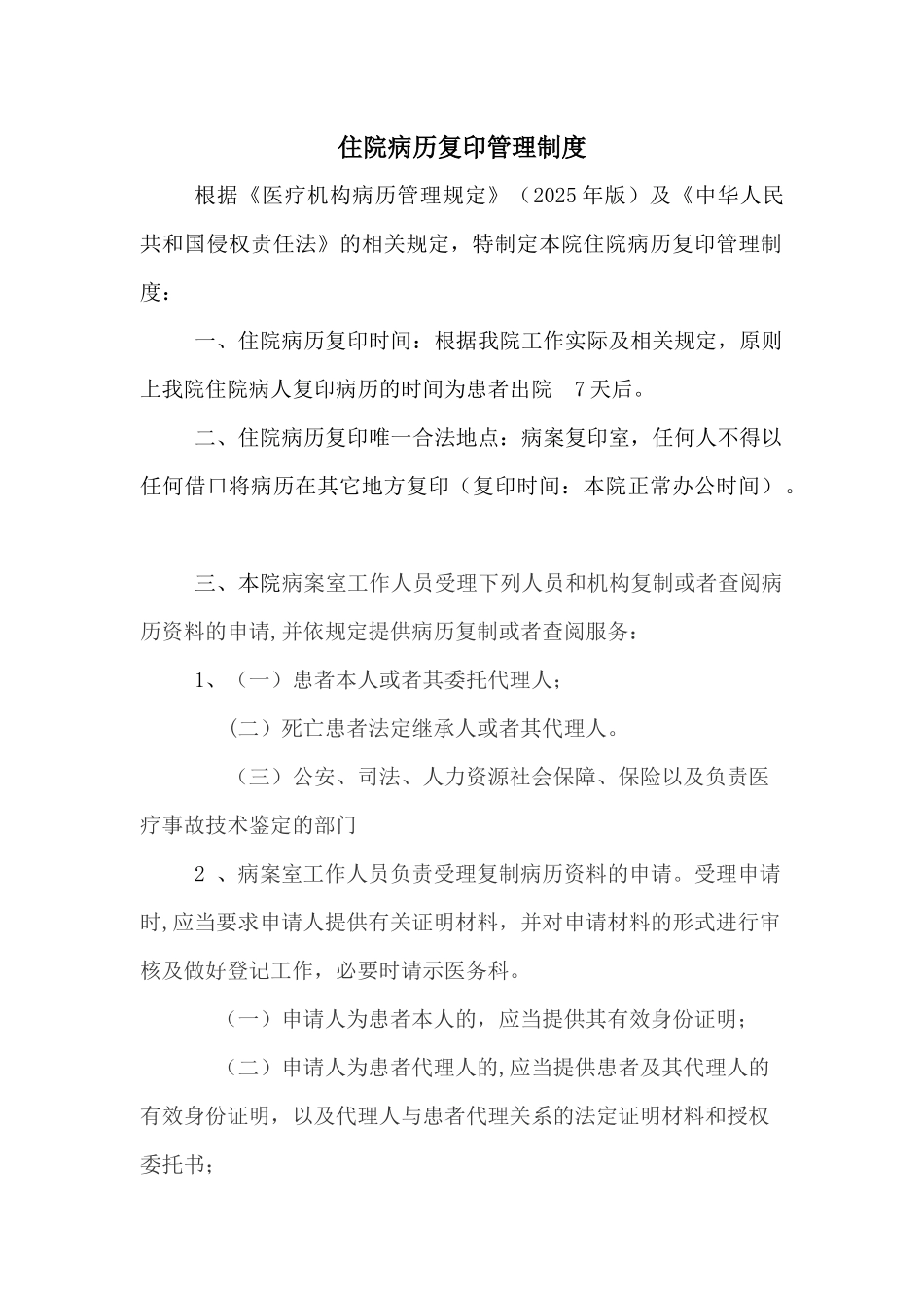 住院病历复印管理制度_第1页