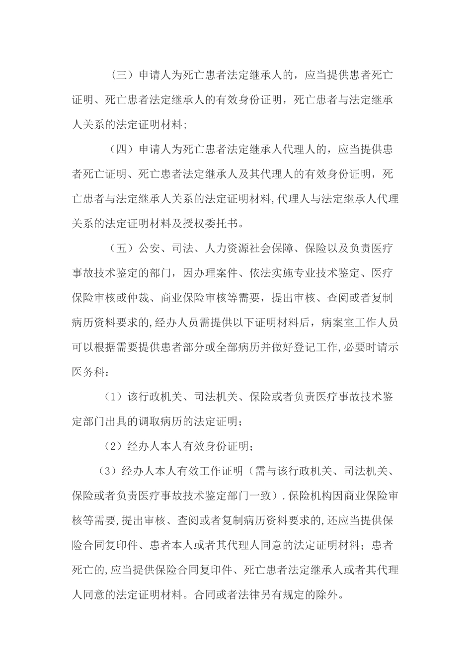 住院病历复印管理制度_第2页