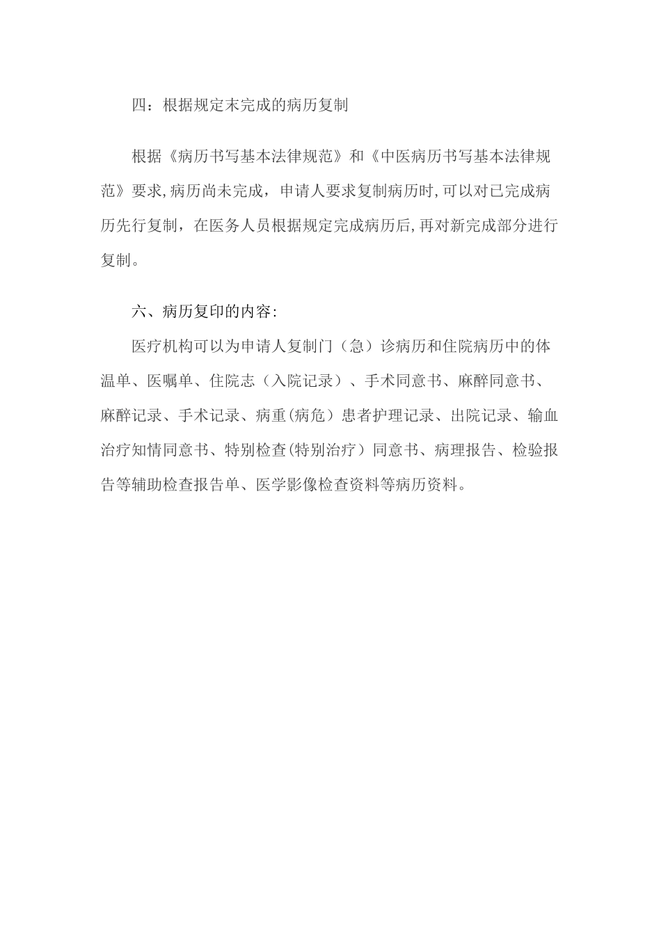 住院病历复印管理制度_第3页