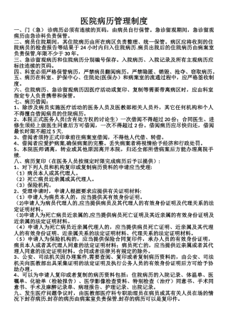 住院病历管理规范