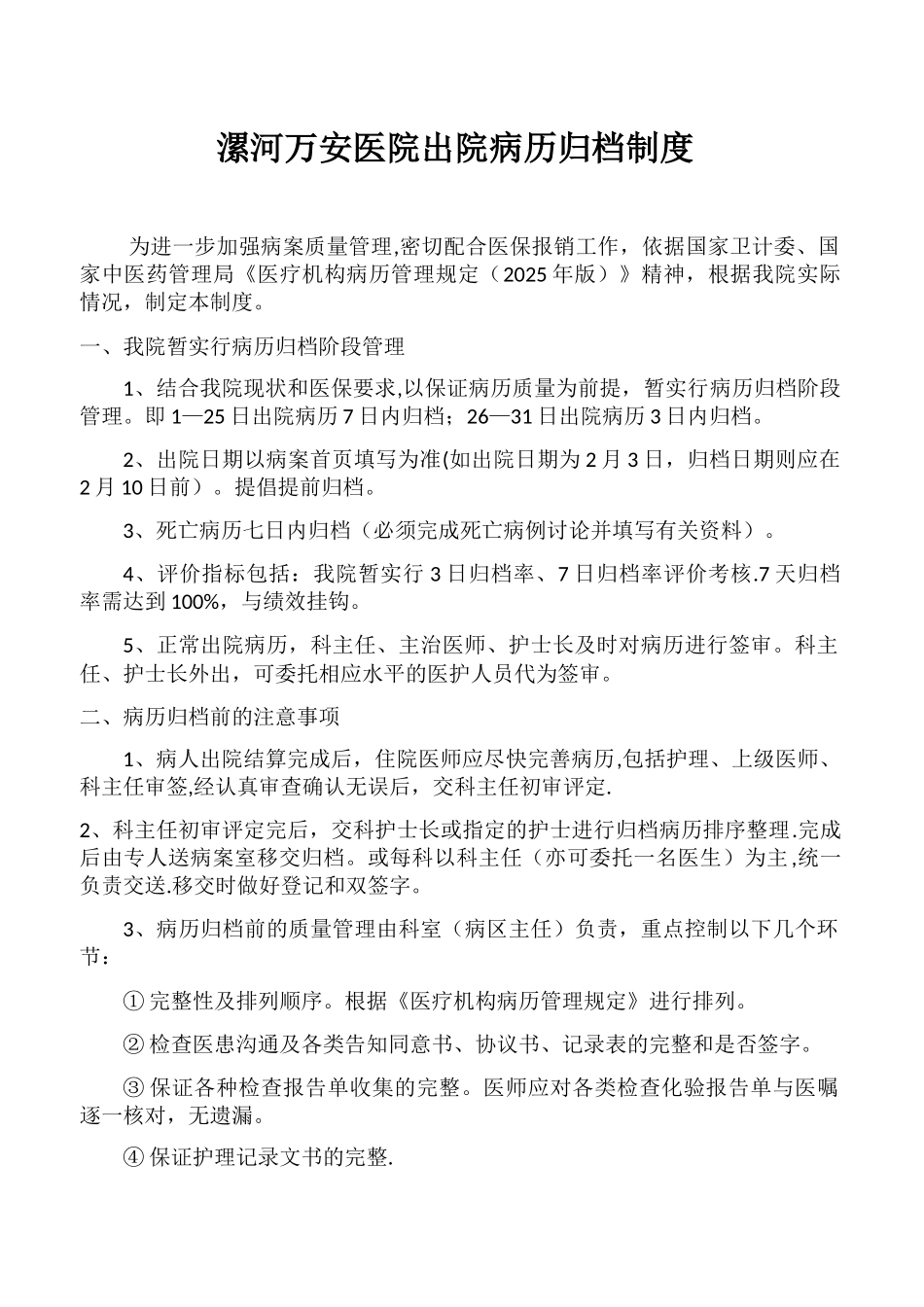 住院病历归档管理制度_第1页