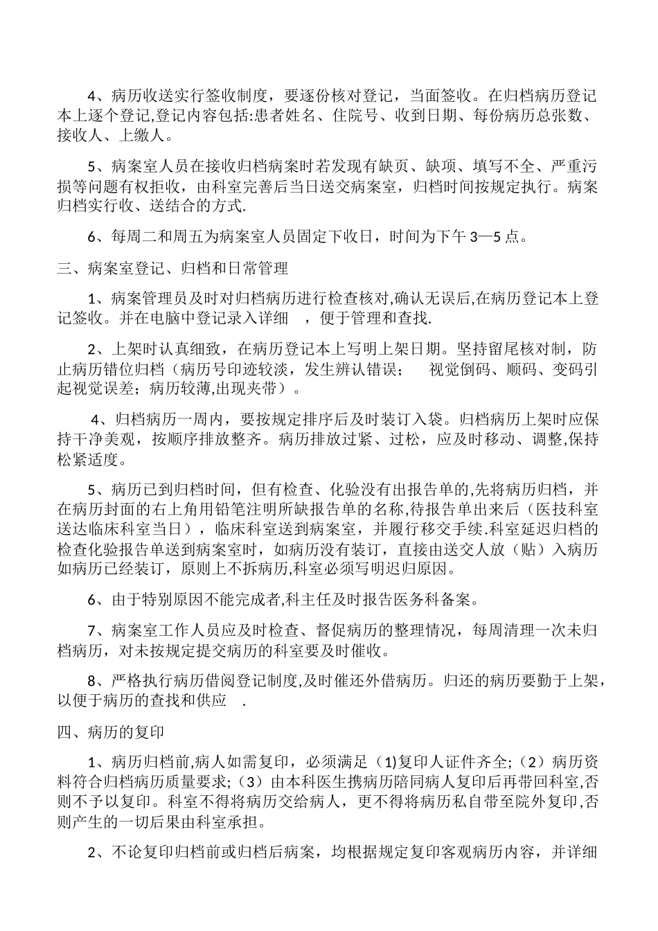 住院病历归档管理制度_第2页