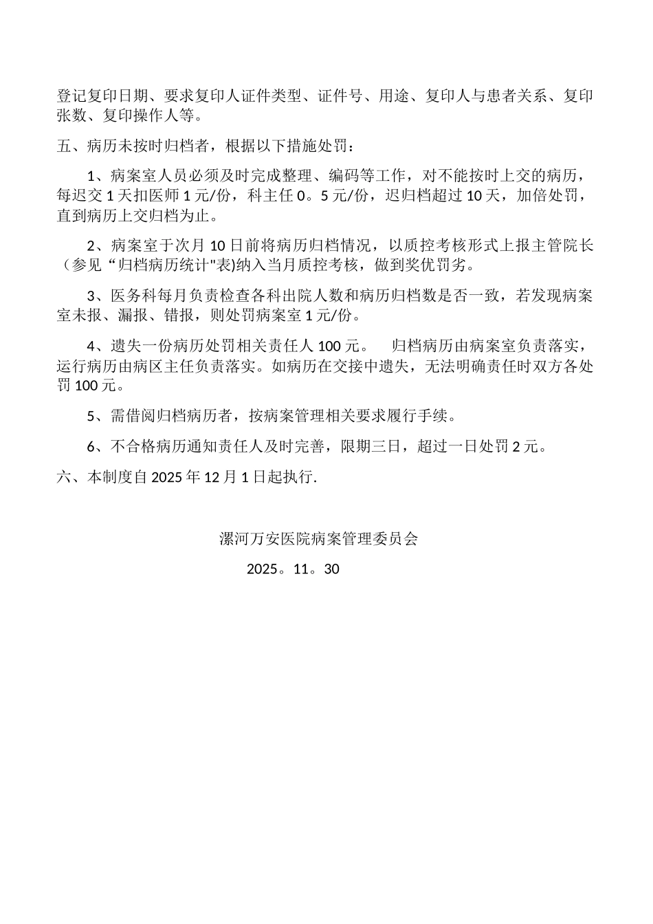 住院病历归档管理制度_第3页