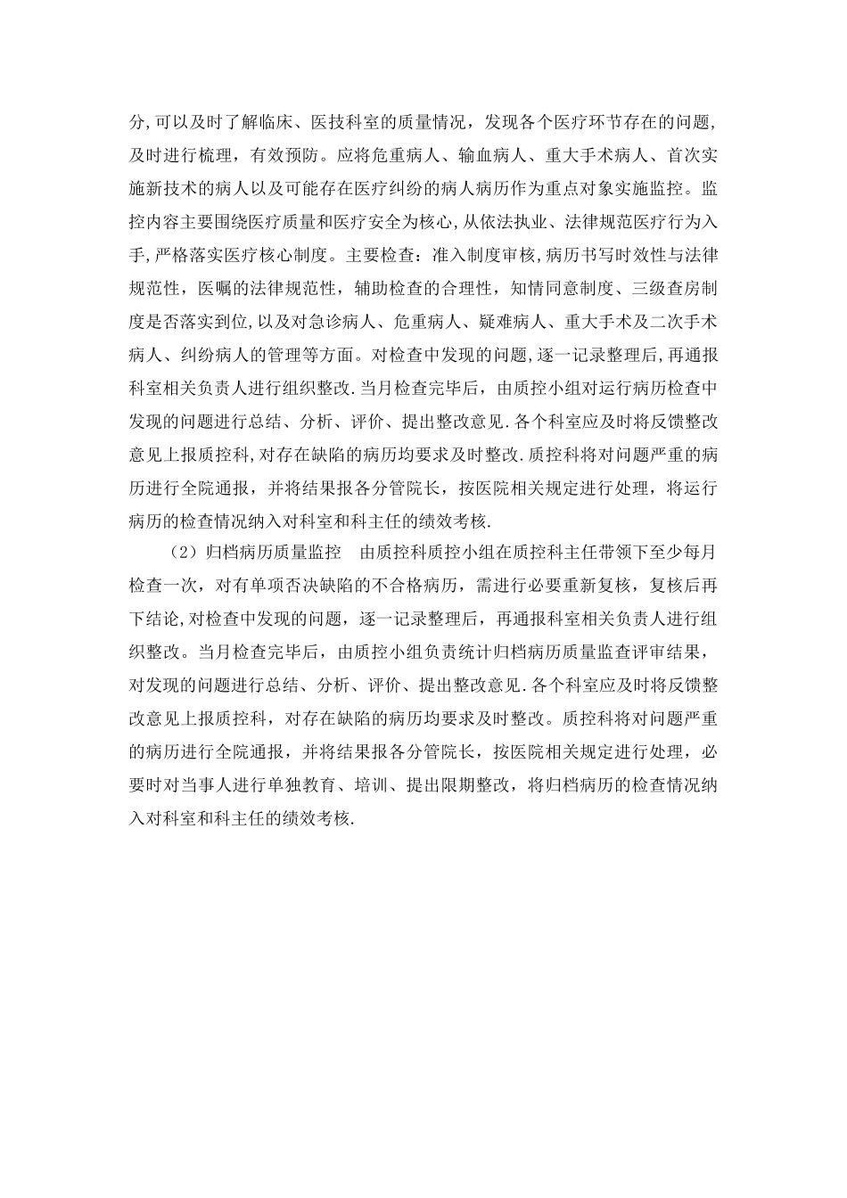 住院病历质量监控管理制度1_第3页