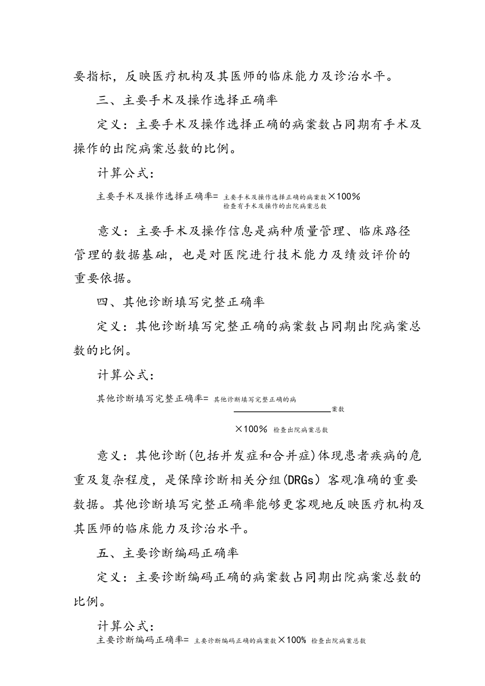 住院病案首页数据质量管理与控制指标word版_第2页