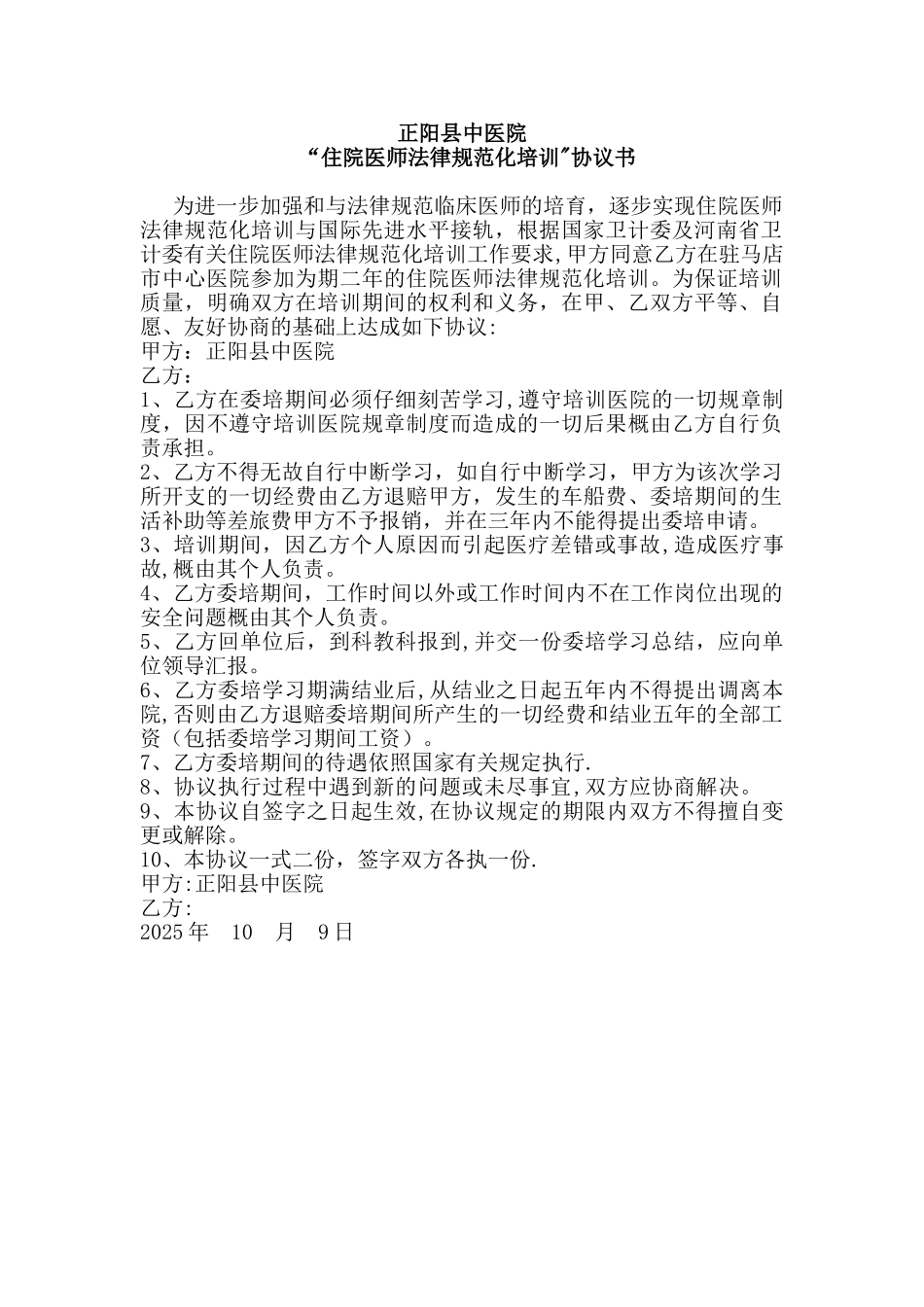 住院规培协议书_第1页