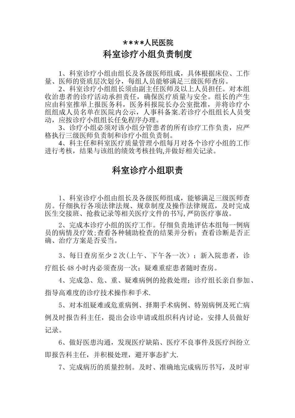 住院诊疗活动质量管理_第1页