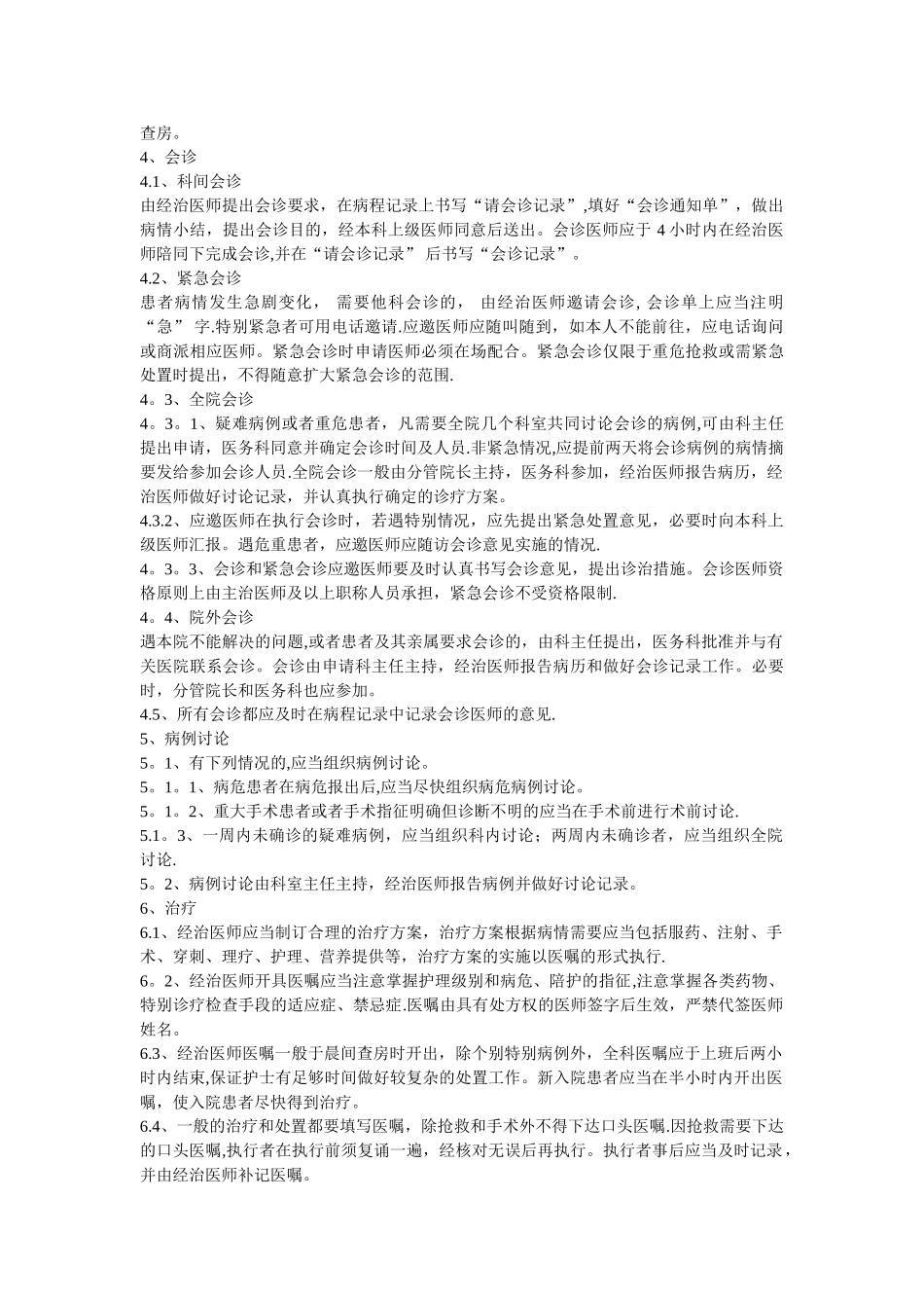 住院诊疗流程管理_第2页