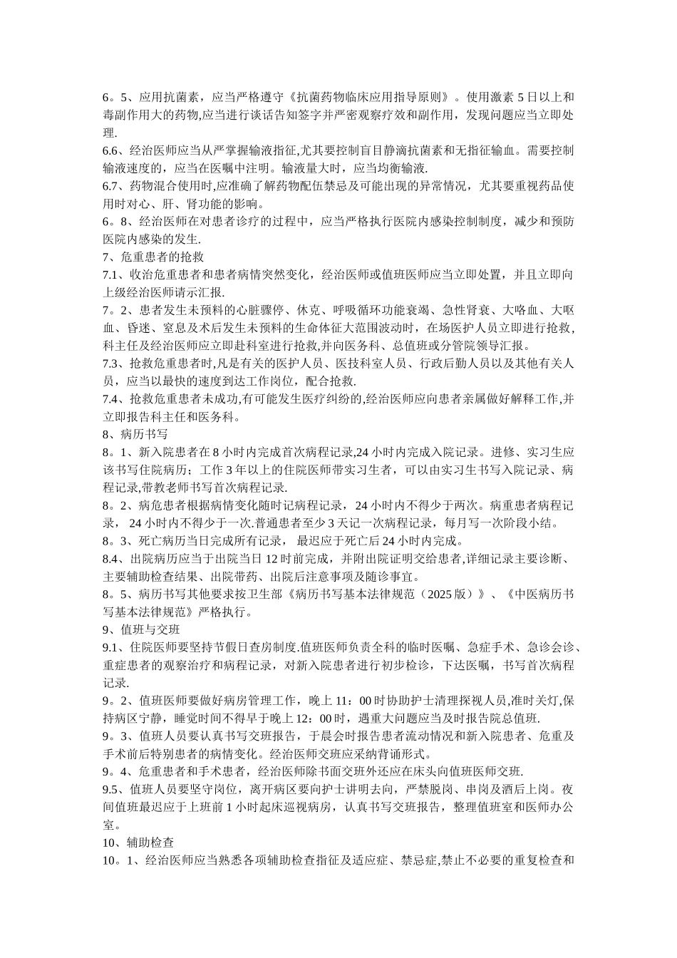 住院诊疗流程管理_第3页