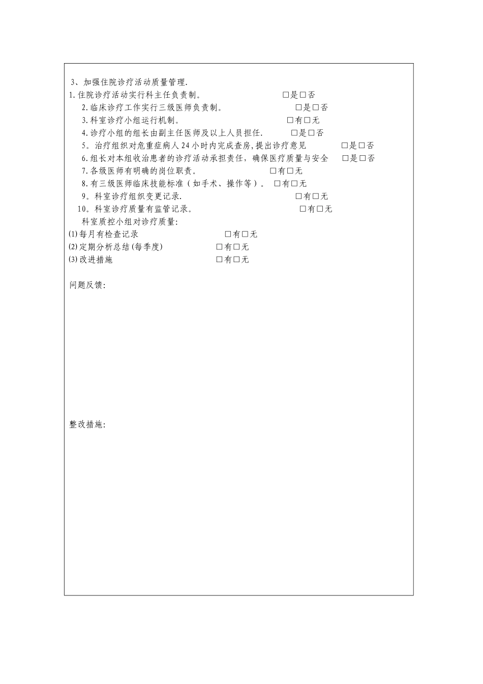 住院诊疗管理与持续改进检查_第3页