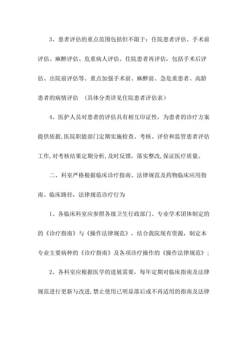 住院诊疗管理方案_第2页