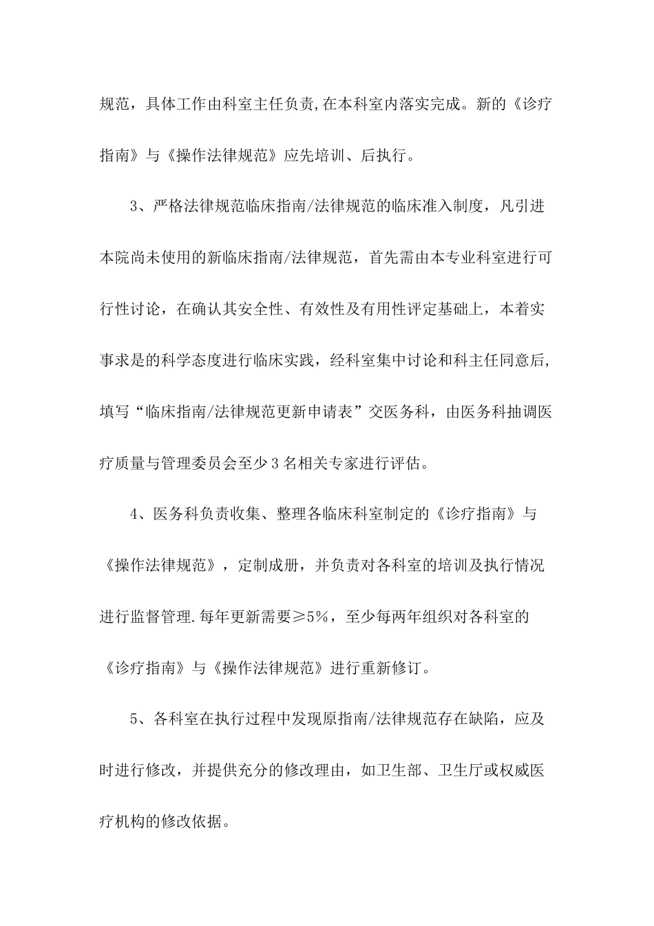住院诊疗管理方案_第3页
