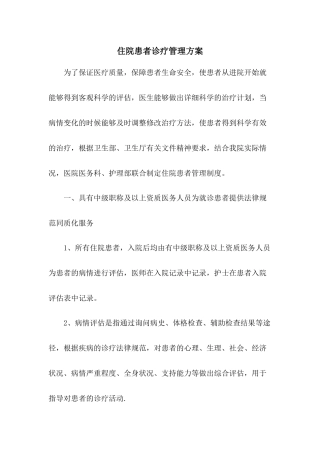 住院诊疗管理方案