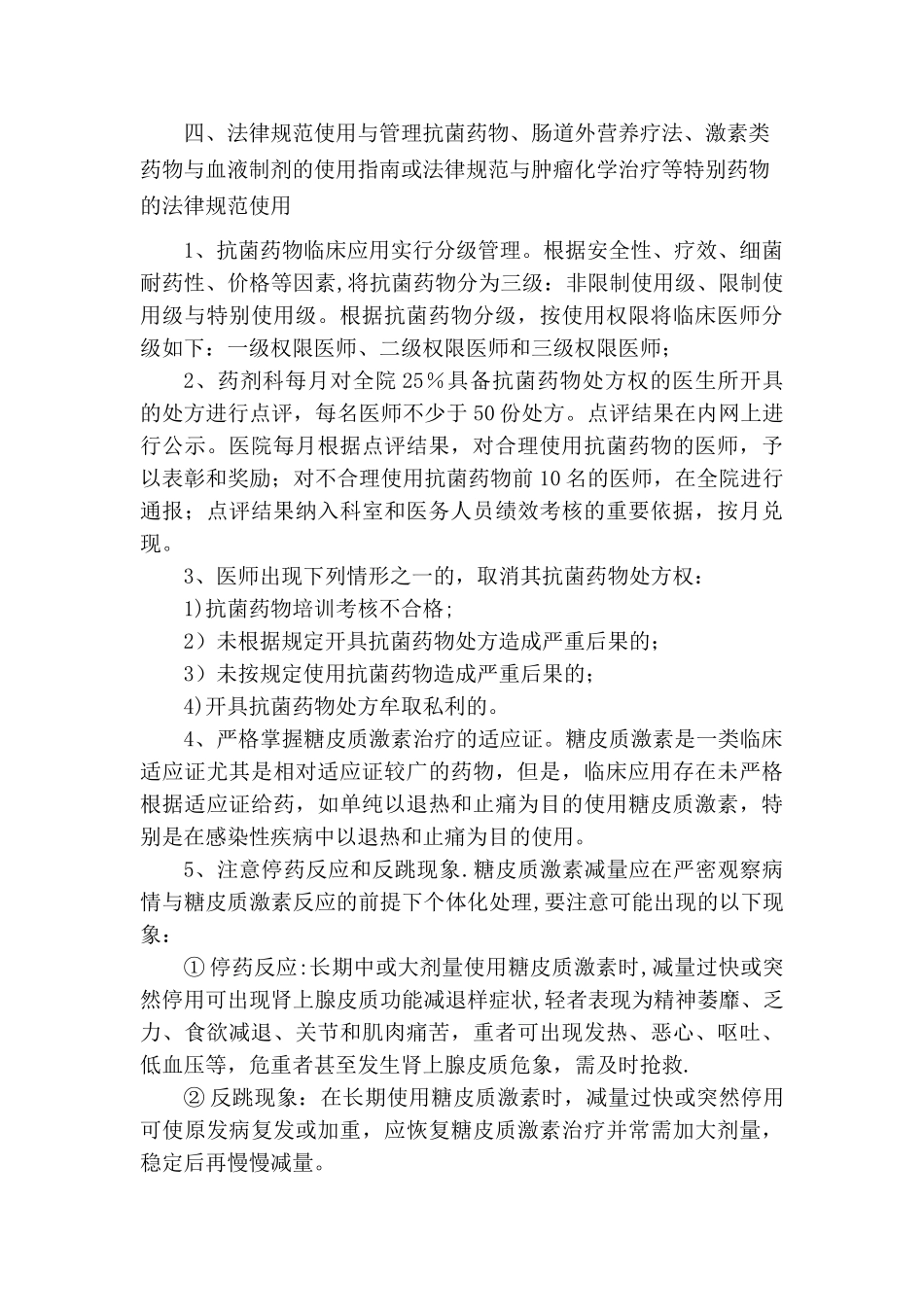 住院诊疗管理方案_第3页