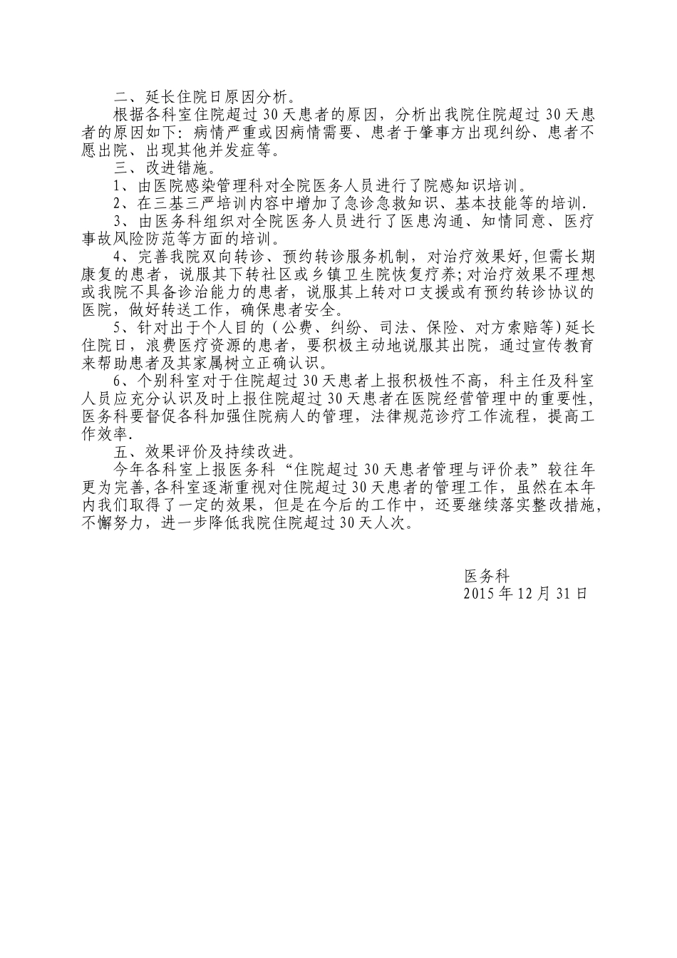 住院超过30天患者管理与持续改进报告_第2页