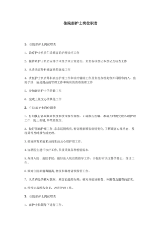 住院部护士岗位职责