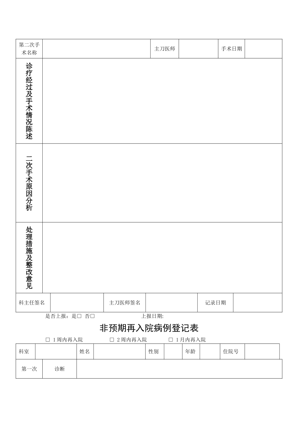 住院超过30天登记表_第3页
