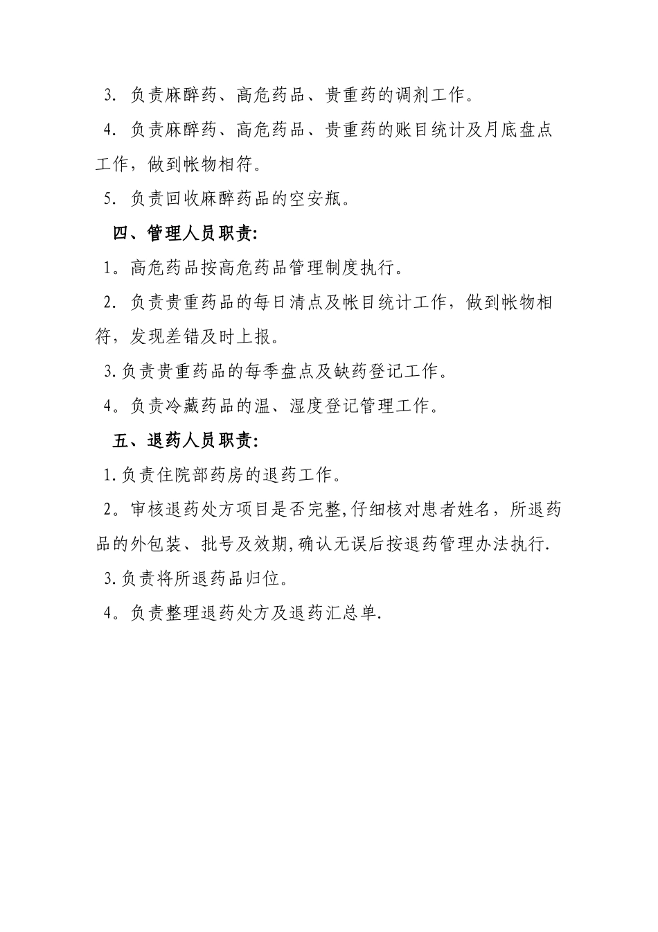 住院部药房岗位职责_第2页