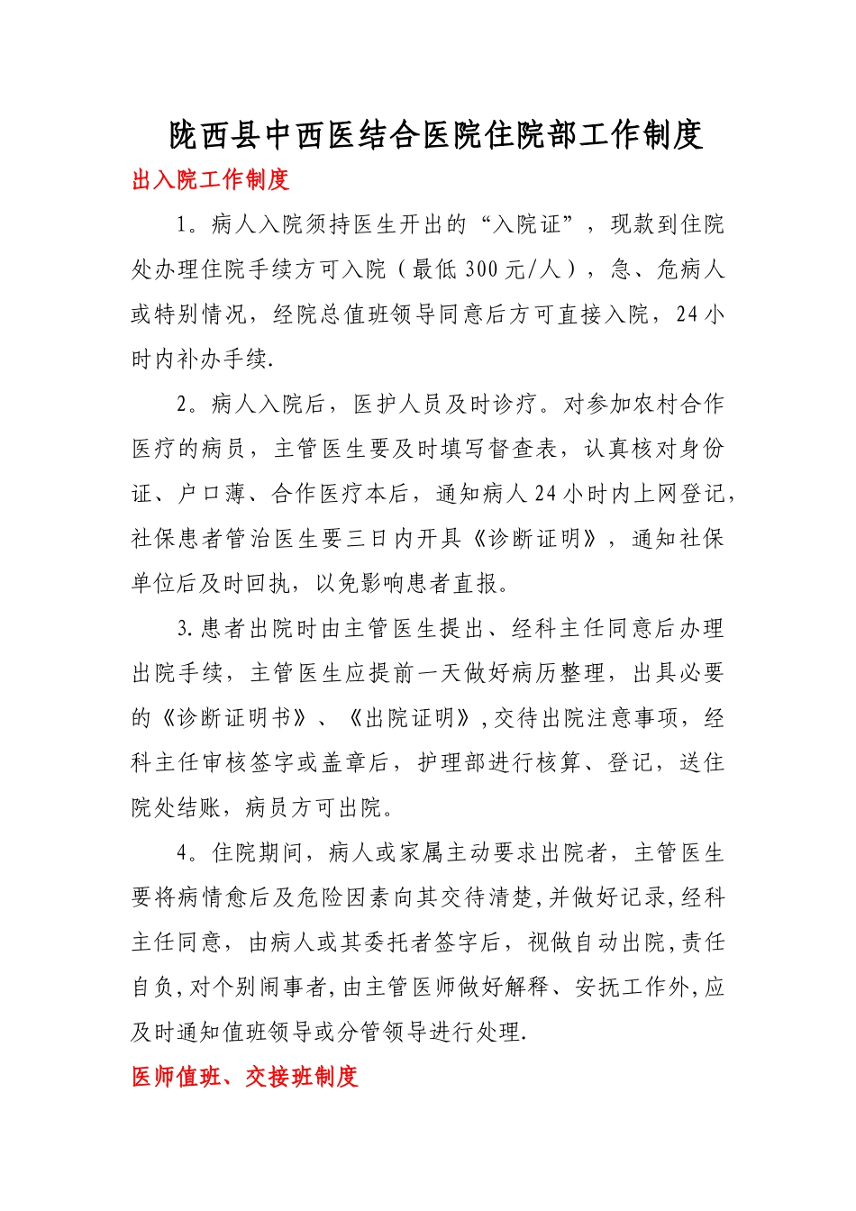 住院部工作制度_第1页