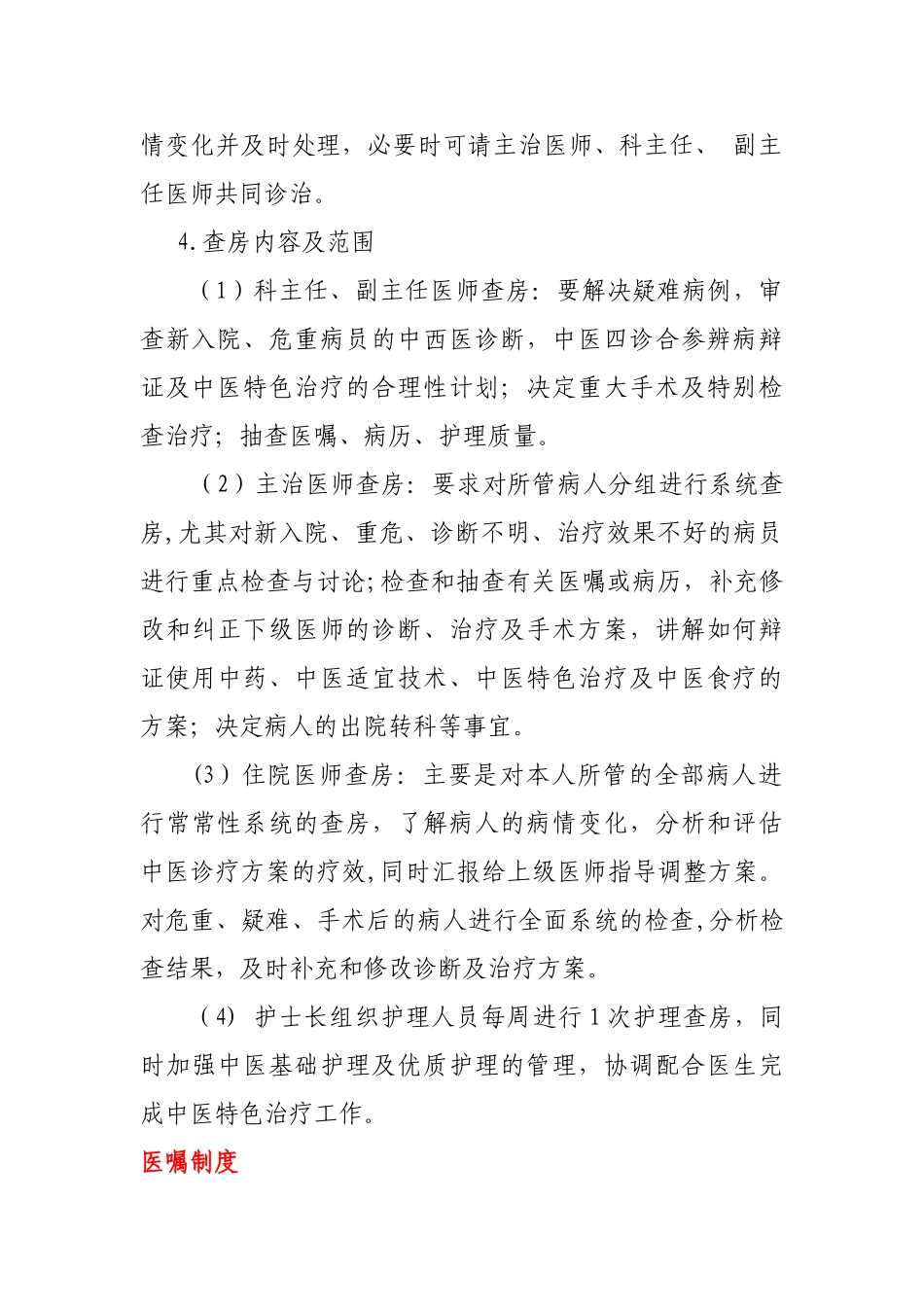 住院部工作制度_第3页