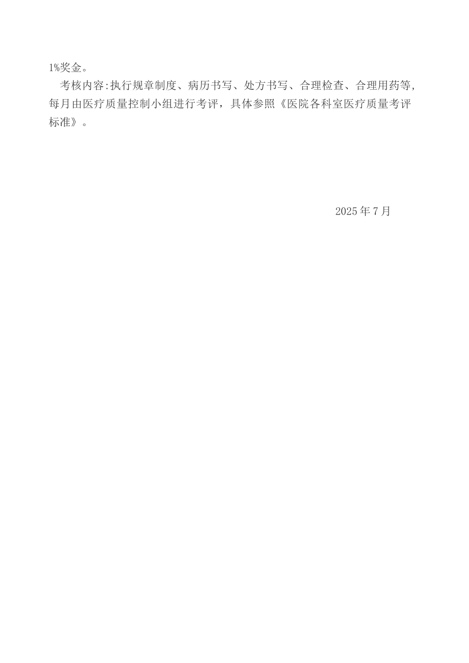 住院部奖金二次分配方案_第3页