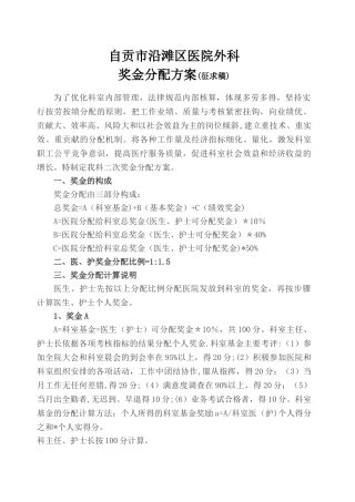 住院部奖金二次分配方案