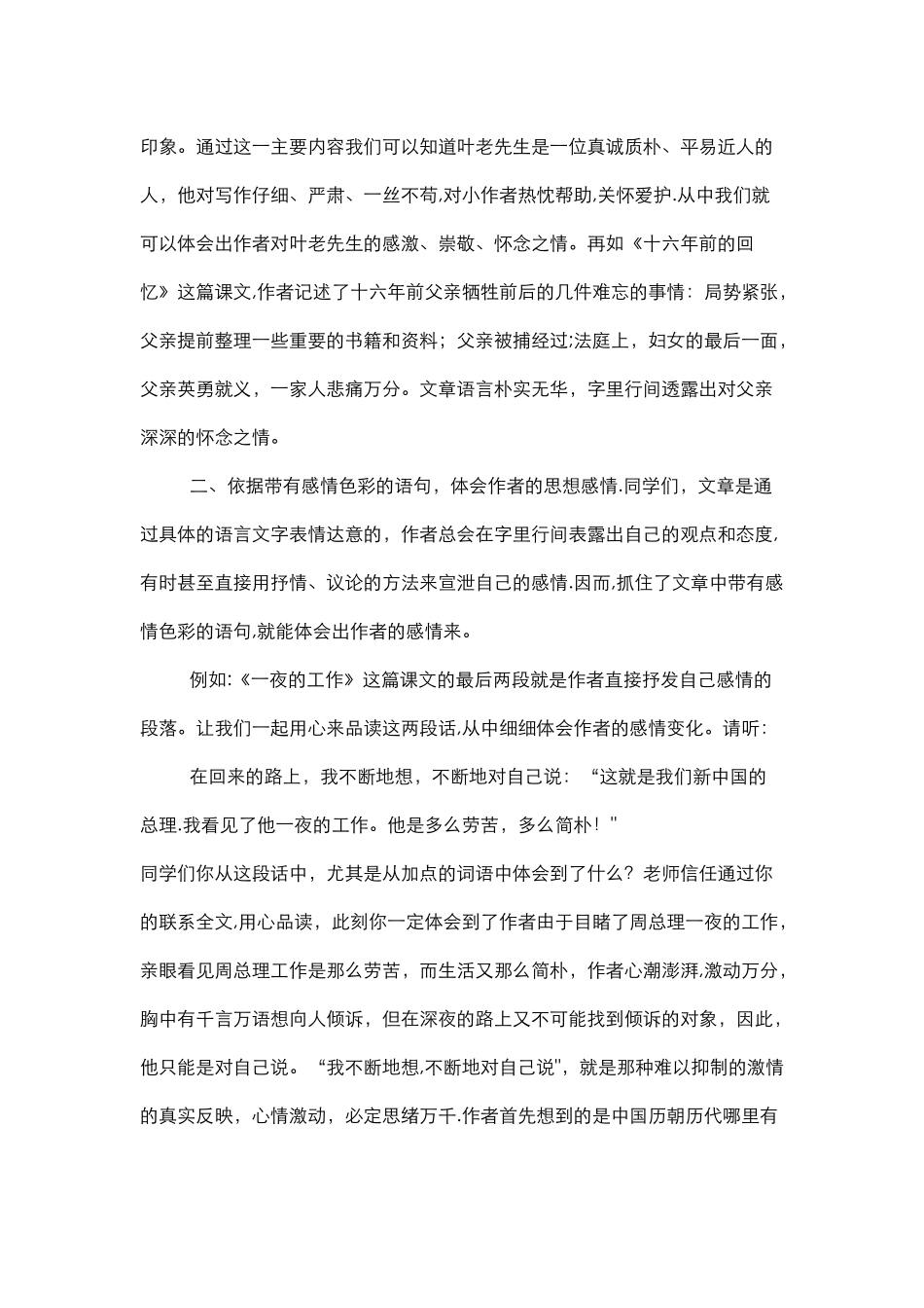 体会作者表达思想感情几种方法_第2页