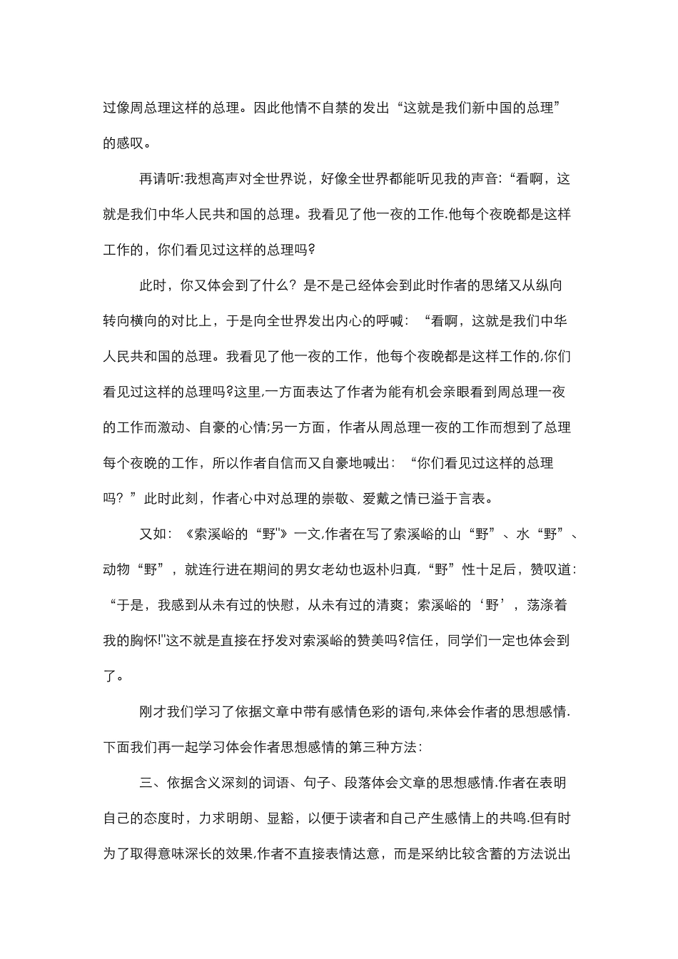 体会作者表达思想感情几种方法_第3页