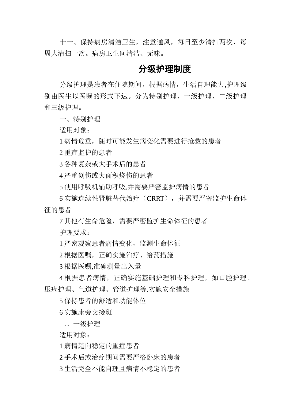 住院部护理工作制度_第2页