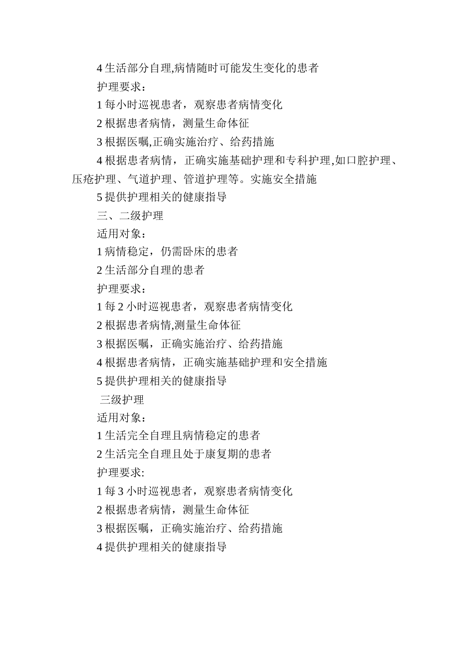 住院部护理工作制度_第3页