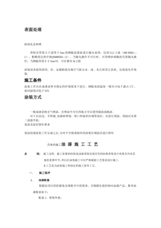佐敦油漆施工工艺建议书