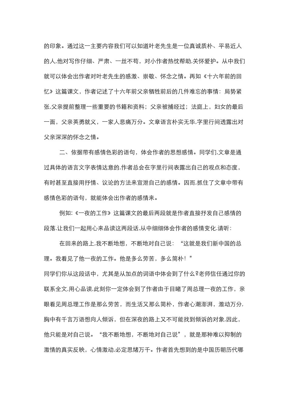 体会作者表达思想感情的几种方法_第2页
