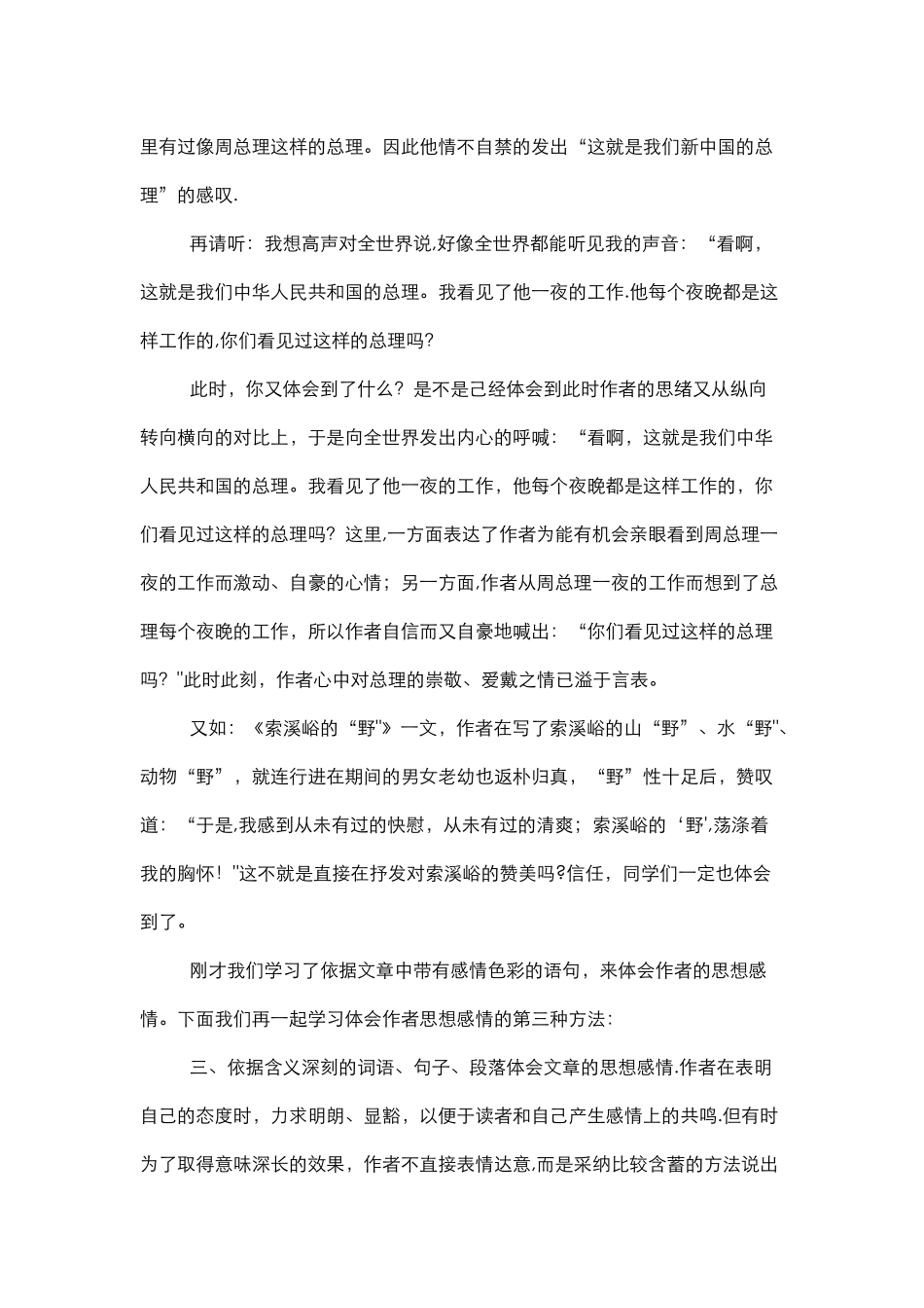 体会作者表达思想感情的几种方法_第3页