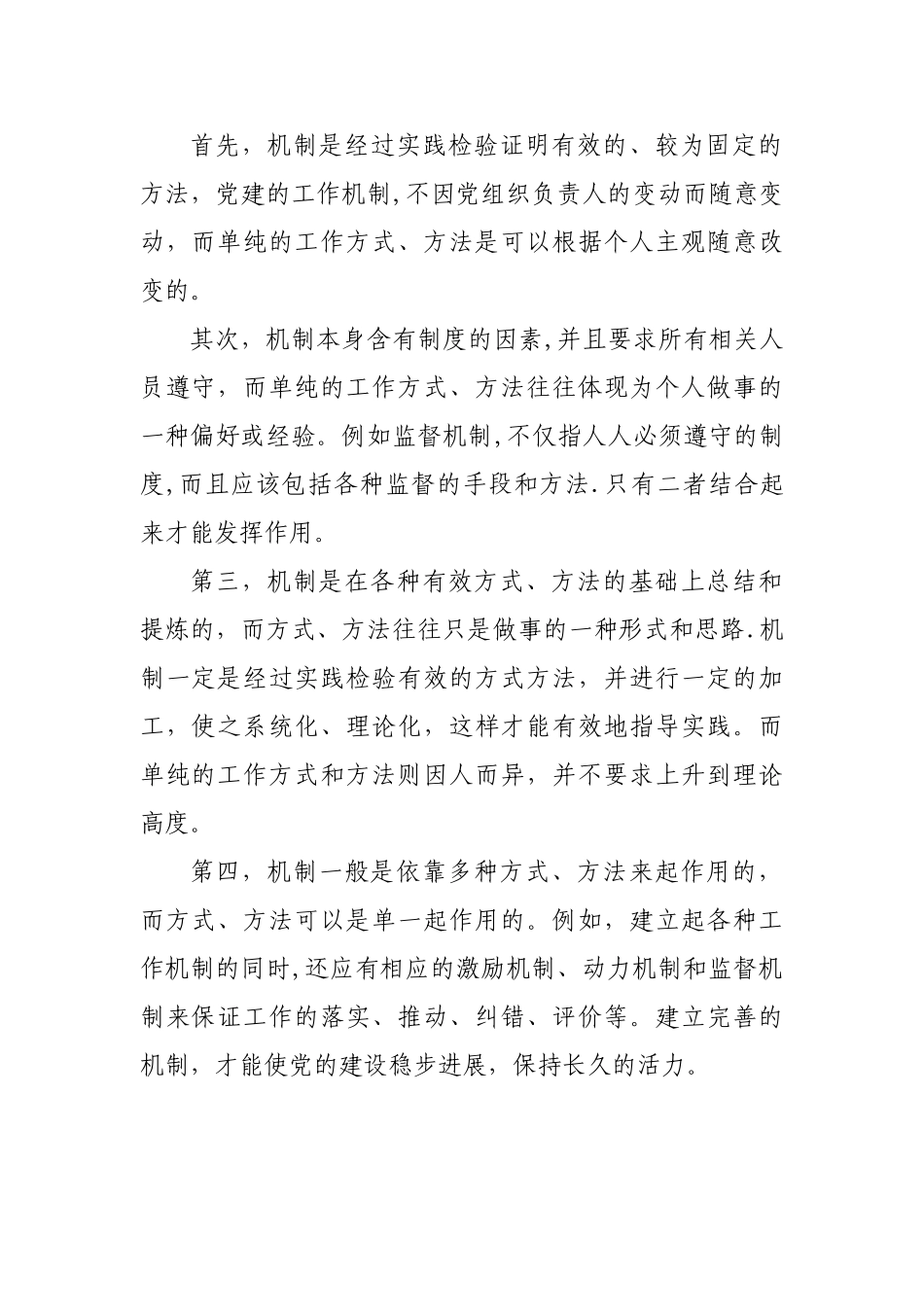 体制-制度-机制三者的内涵和区别_第2页