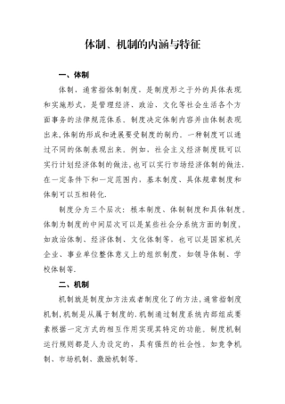 体制-制度-机制三者的内涵和区别