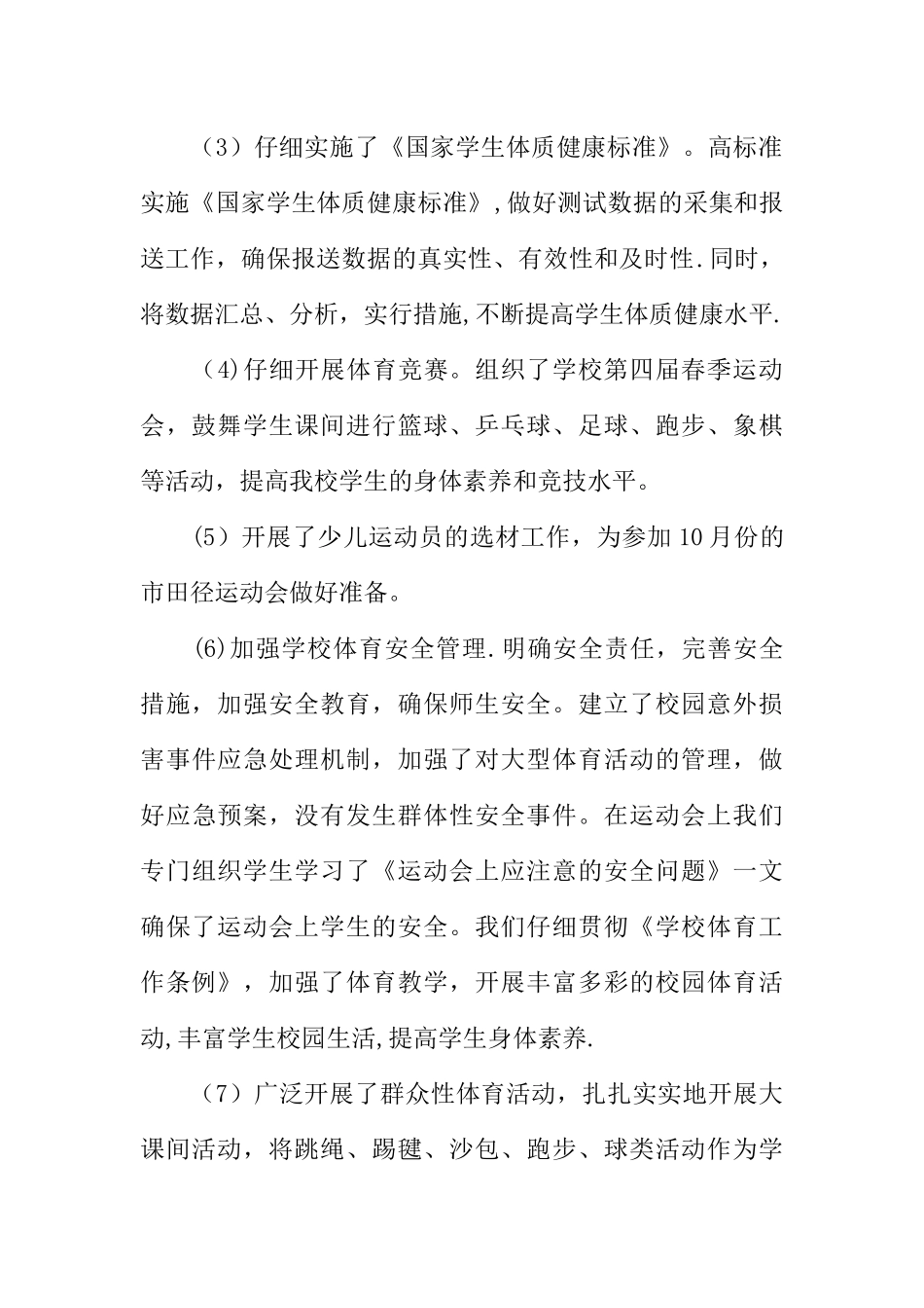 体卫艺工作总结_第2页