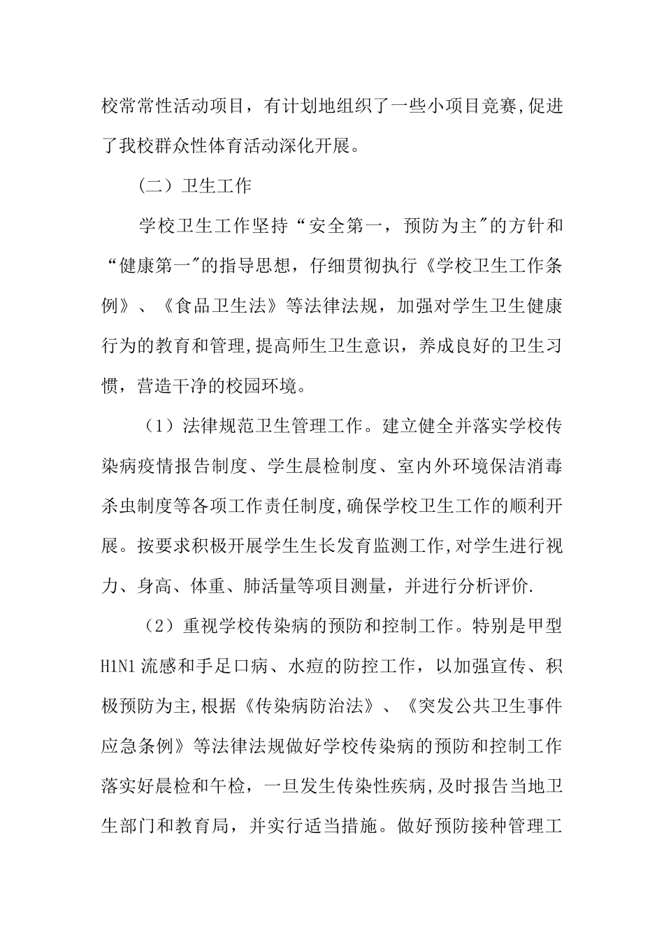 体卫艺工作总结_第3页