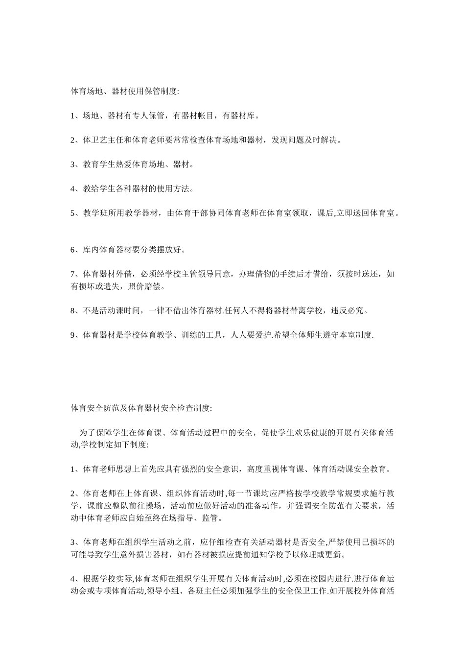 体卫艺工作各项管理制度_第2页